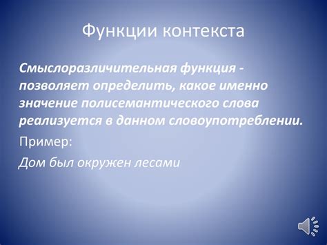  Роль контекста и деталей в исследовании сновидений
