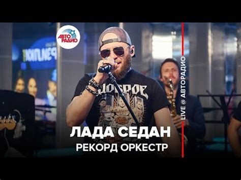  Роль музыкальной группы "Оркестр Лада Седан" в расшифровке сновидений 