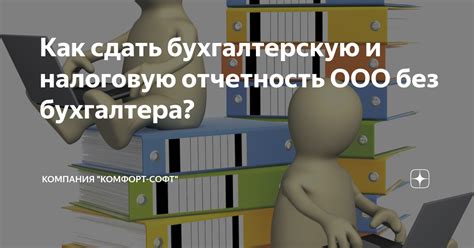  Сдать налоговую отчетность: основные сроки и требования 