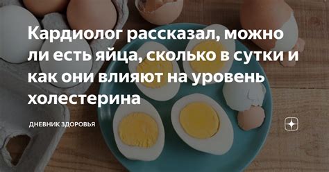  Уровень холестерина: влияют ли пивные дрожжи на его показатели? 