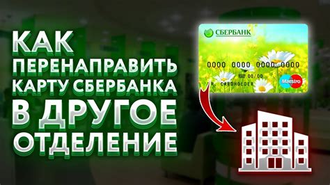  Условия перевода вклада в другое отделение Сбербанка 