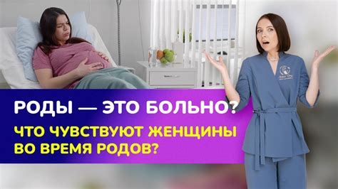 9. Прогрессируют ли болезненные ощущения во время родов?