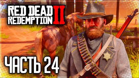 RDR 2: Ограбление банка в Валентайн - подробности грабежа!