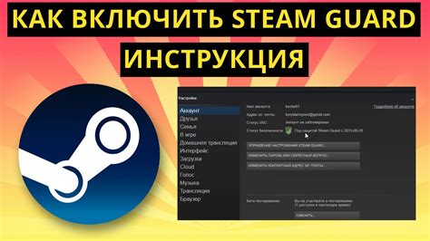 Steam Guard: инструкция по проверке